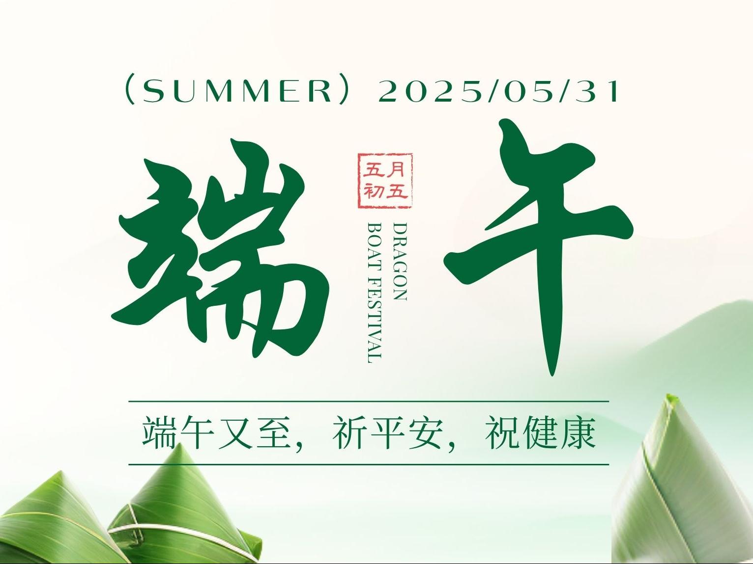 粽情端午，智造未来 | 恒昌祝您端午安康！
